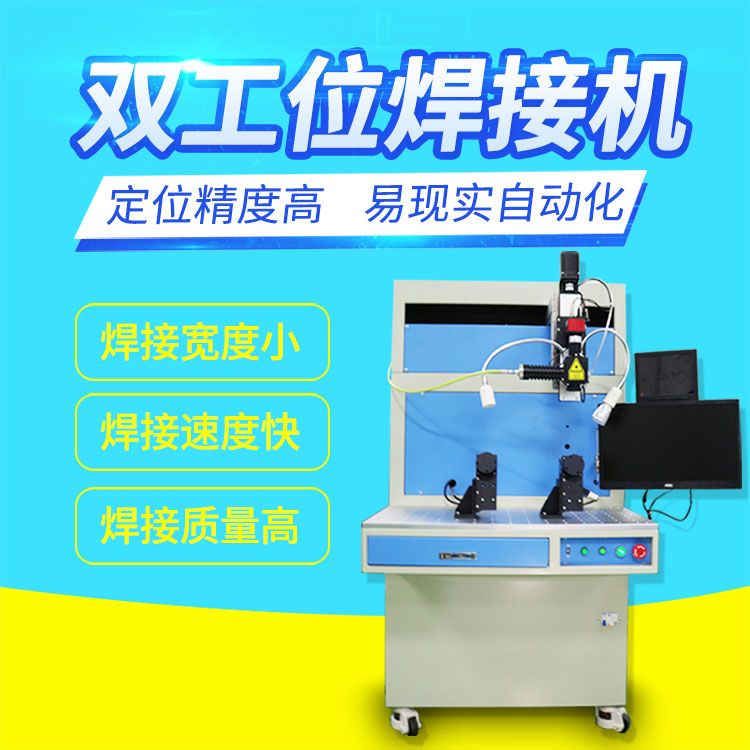 激光焊接機(jī)為何能夠成為激光發(fā)展的主力設(shè)備？