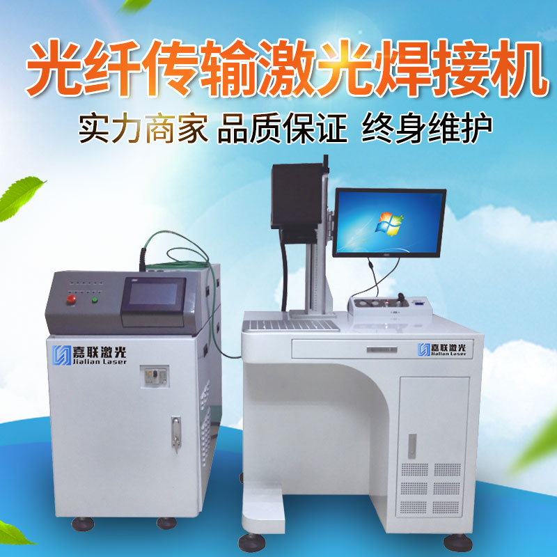 使用光纖激光焊接機(jī)的注意事項(xiàng)